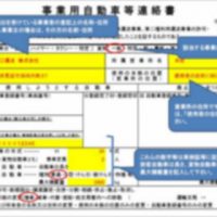 連絡書の書き方｜大阪の運送業特化行政書士 堀内法務事務所